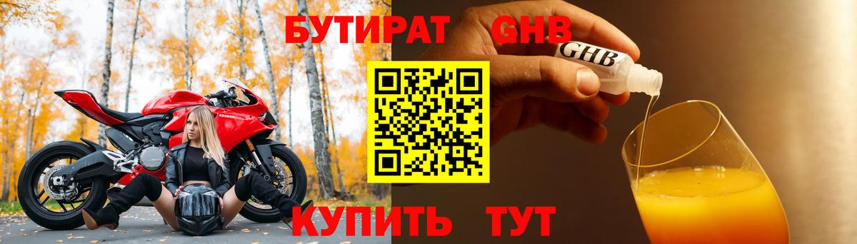 Заволжье  БУТИРАТ 1.4BDO  Бутират  Вход с VPN 