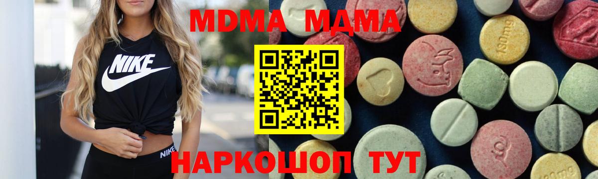 МДМА VHQ  Вход с VPN  Заволжье  МДМА crystal 